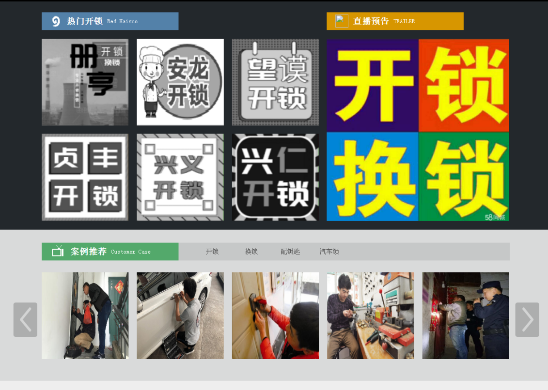 三都镇黔西南开锁网门户网站